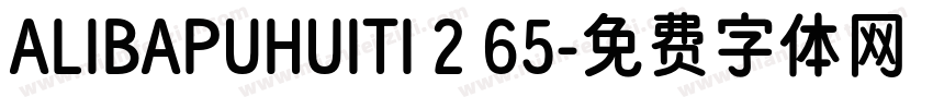ALIBAPUHUITI 2 65字体转换